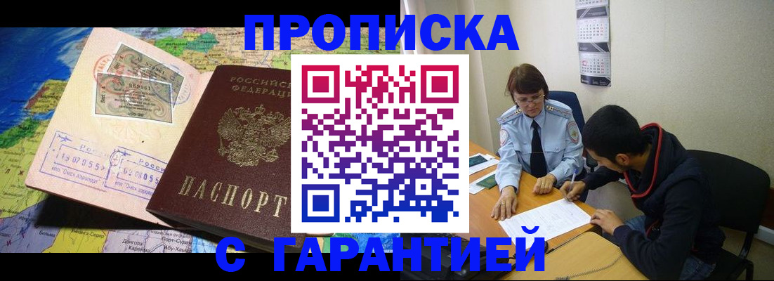 прописка в Псковской области